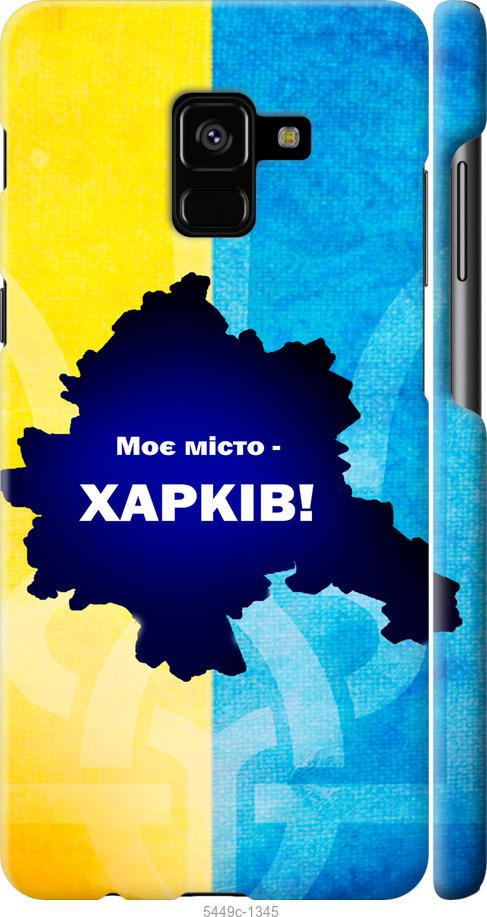 

Чохол на Samsung Galaxy A8 Plus 2018 A730F Харків