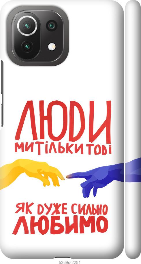 Чехол на Xiaomi Mi 11 Lite Люди
