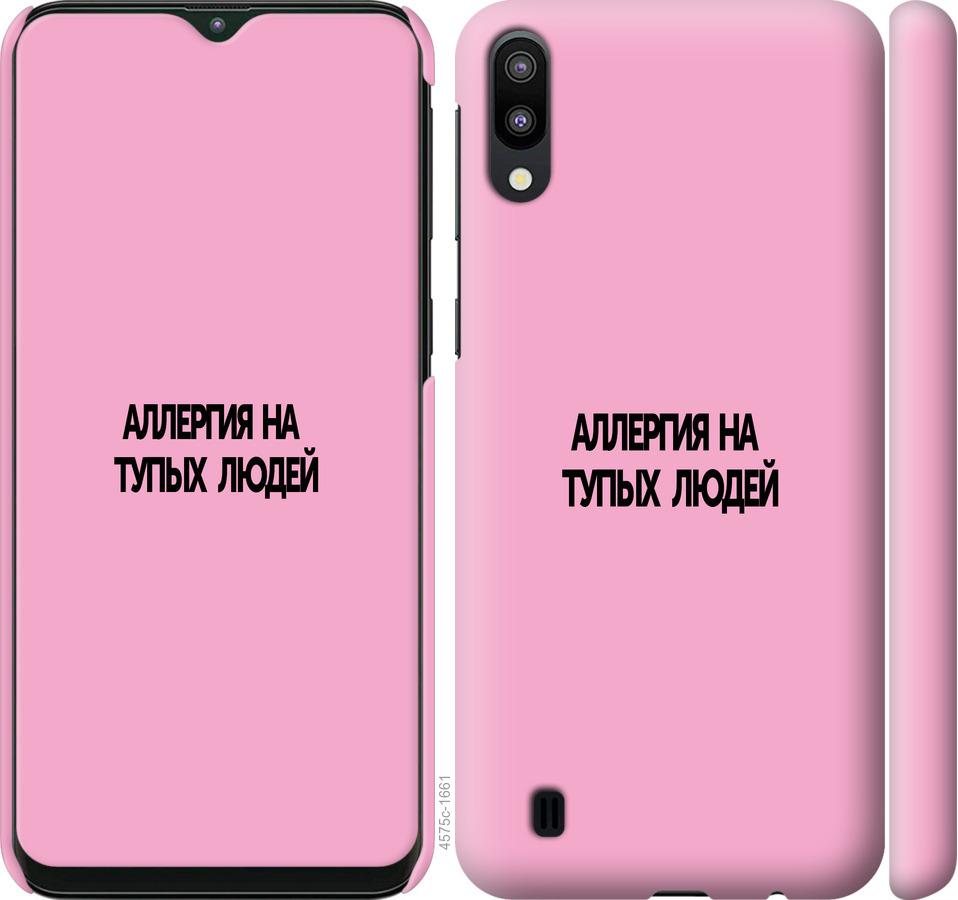 

Чохол на Samsung Galaxy M10 алергія