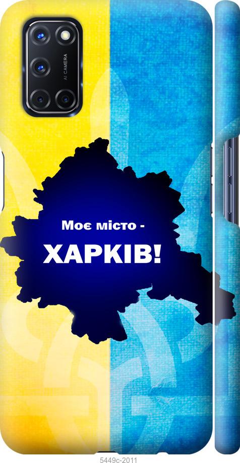 

Чохол на Oppo A72 Харків