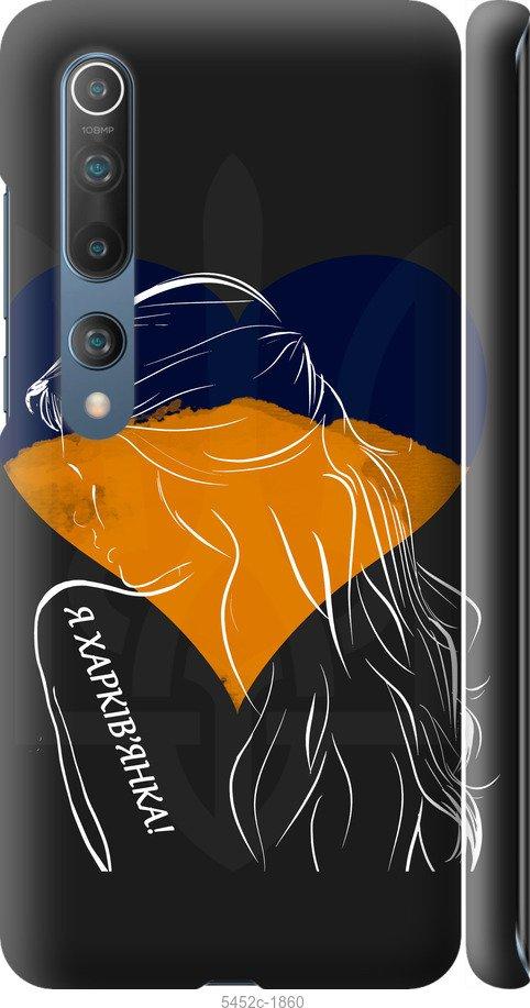 Чехол на Xiaomi Mi 10 Я Харьковчанка