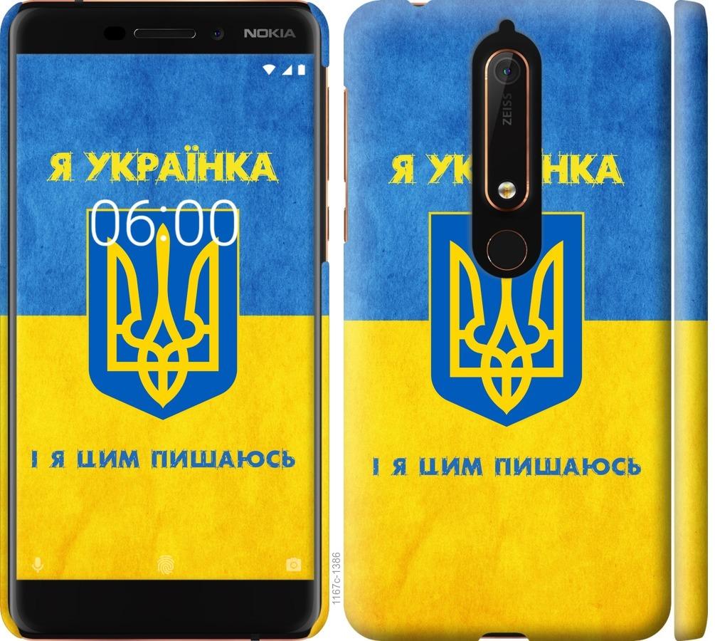 Чехол на Nokia 6 2018 Я украинка