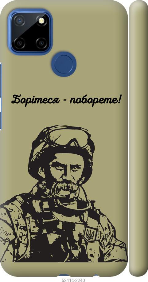 

Чохол на Realme 7i Шевченко v1