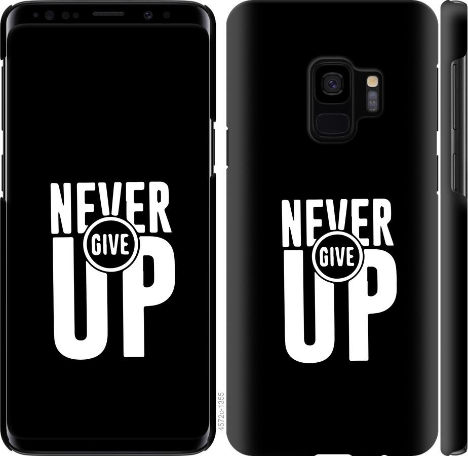 

Чохол на Samsung Galaxy S9 Ніколи не здавайся