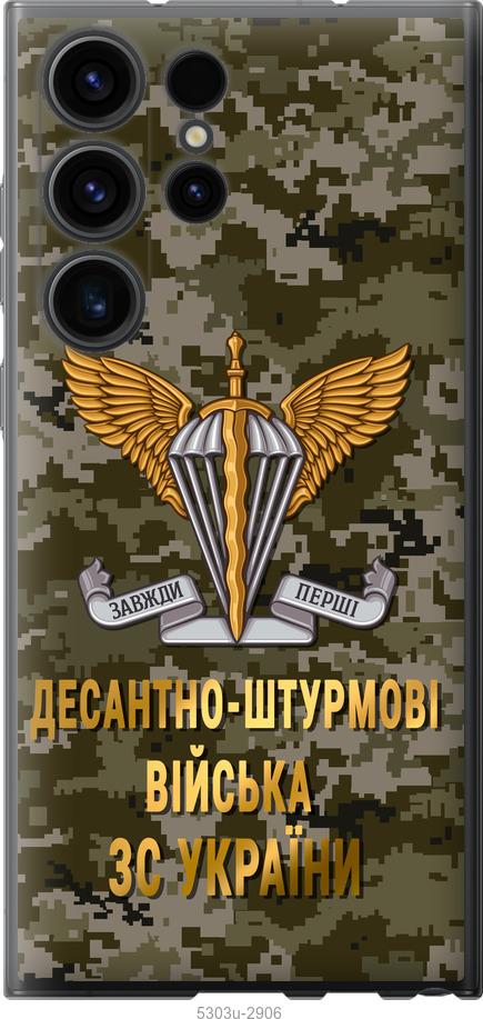 

Чохол на Samsung Galaxy S23 Ultra ДШВ ЗСУ