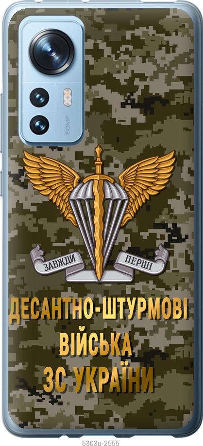 Чохол на Xiaomi 12X ДШВ ЗСУ