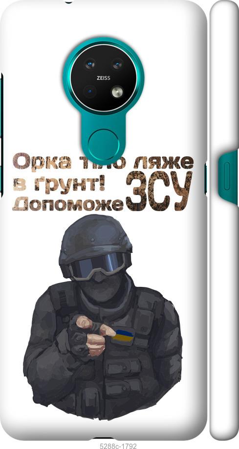 

Чехол на Nokia 7.2 ЗСУ v2
