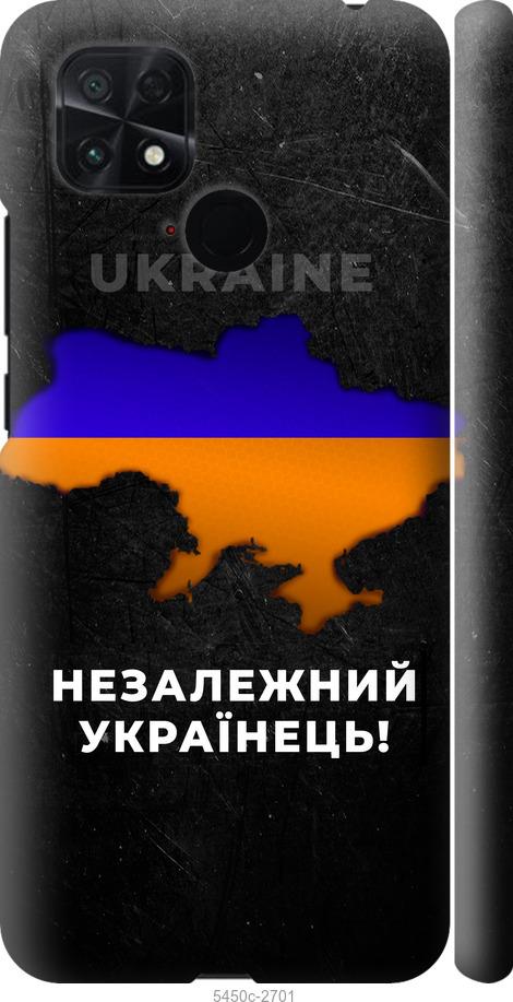 

Чохол на Xiaomi Poco C40 Незалежний українець