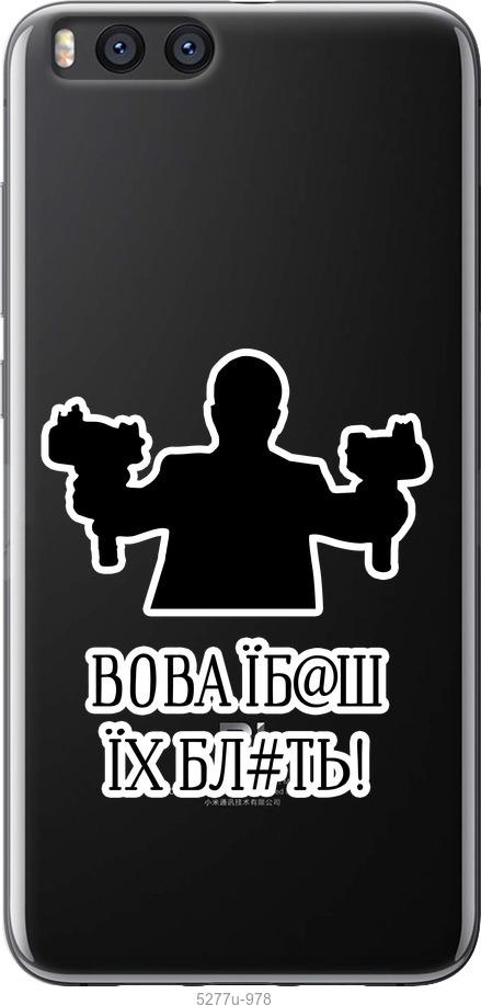 

Чехол на Xiaomi Mi Note 3 Vova