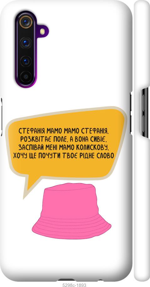 

Чехол на Realme 6 Pro Стефания