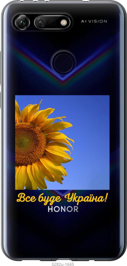 

Чехол на Huawei Honor View 20 Украина v3