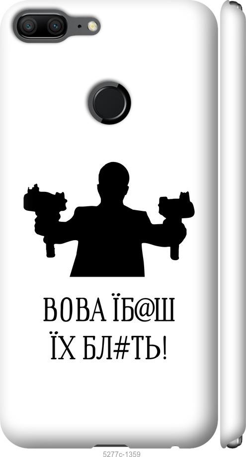 

Чехол на Huawei Honor 9 Lite Vova
