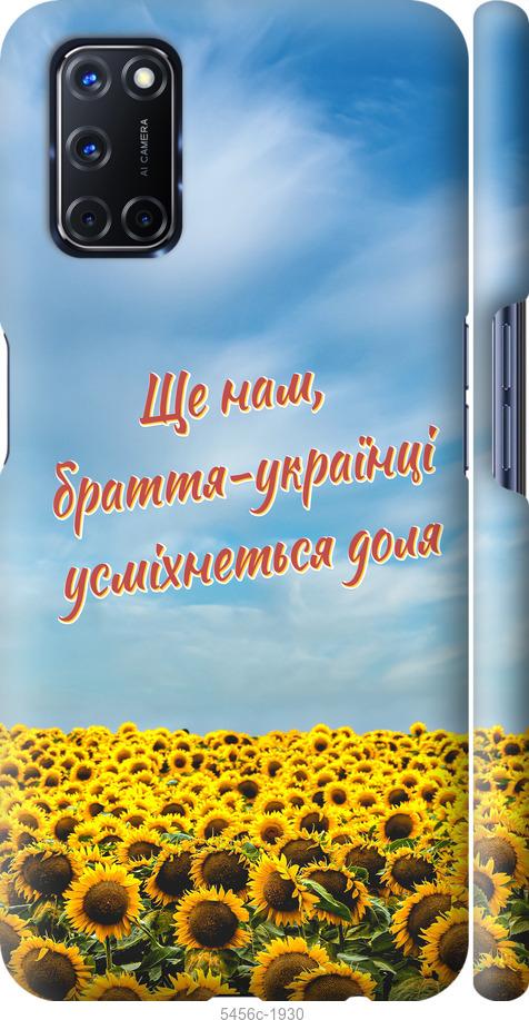 

Чехол на Oppo A52 Украина v6