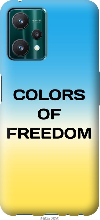 

Чохол на Realme 9 Pro Colors of Freedom
