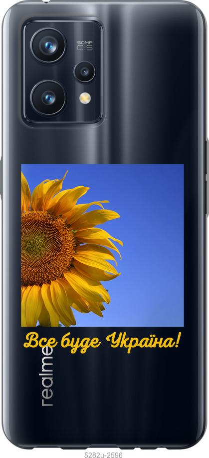 

Чохол на Realme 9 Pro Plus Україна v3