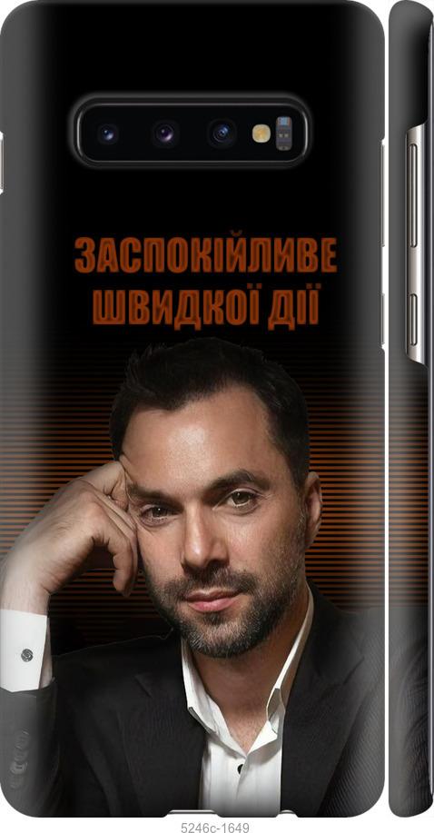 

Чехол на Samsung Galaxy S10 Plus Успокоительное