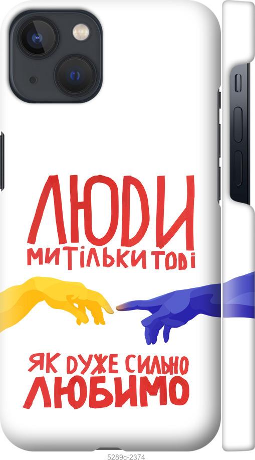 

Чохол на iPhone 13 Люди