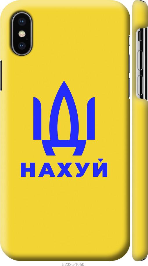 

Чохол на iPhone X Иди на v2