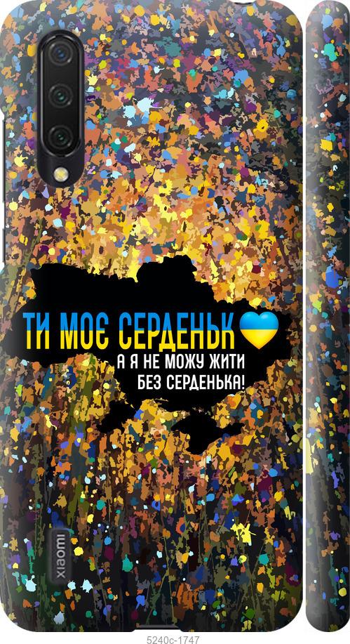 Чохол на Xiaomi Mi 9 Lite Моє серце Україна