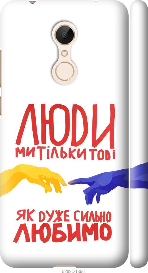 

Чехол на Xiaomi Redmi 5 Люди
