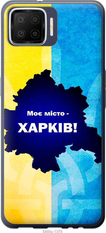 

Чохол на Oppo A73 Харків