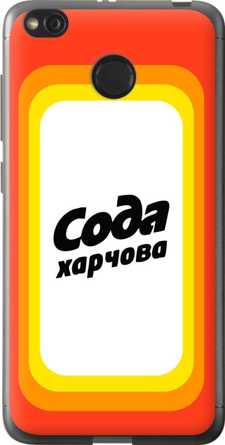 

Чехол на Xiaomi Redmi 4X Сода UA