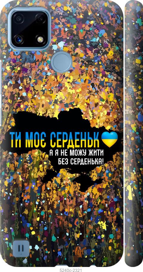 Чехол на Realme C21 Мое сердце Украина
