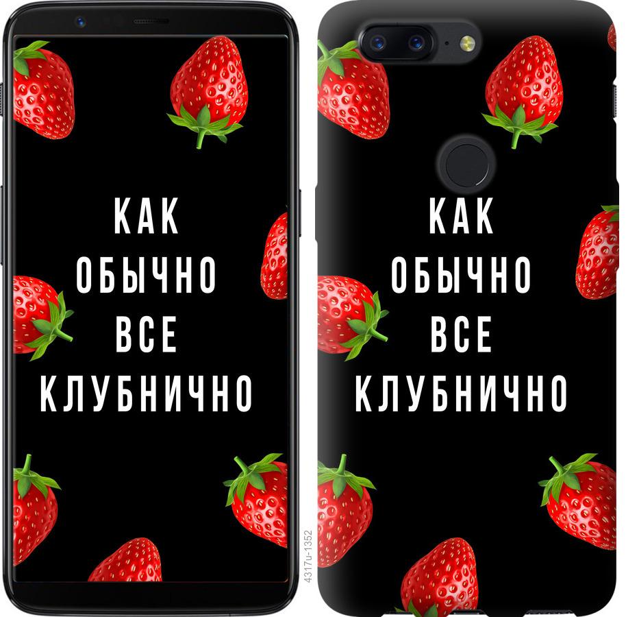 

Чохол на OnePlus 5T Все полунично