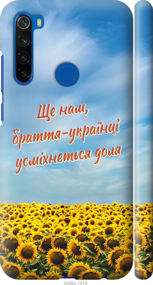 

Чехол на Xiaomi Redmi Note 8T Украина v6