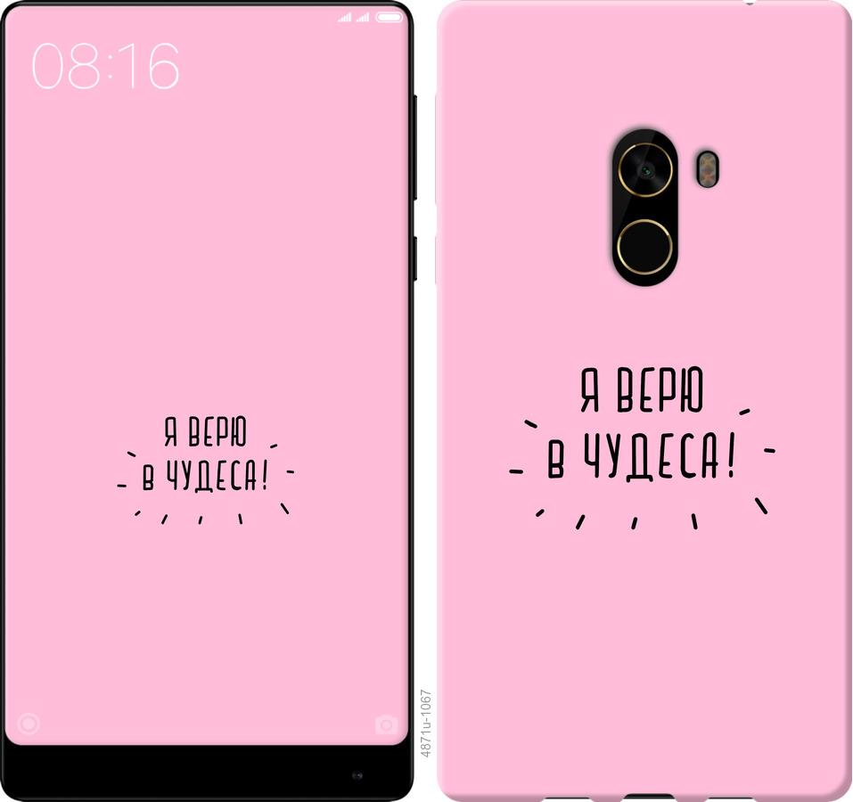 

Чехол на Xiaomi Mi MiX 2 Я верю в чудеса