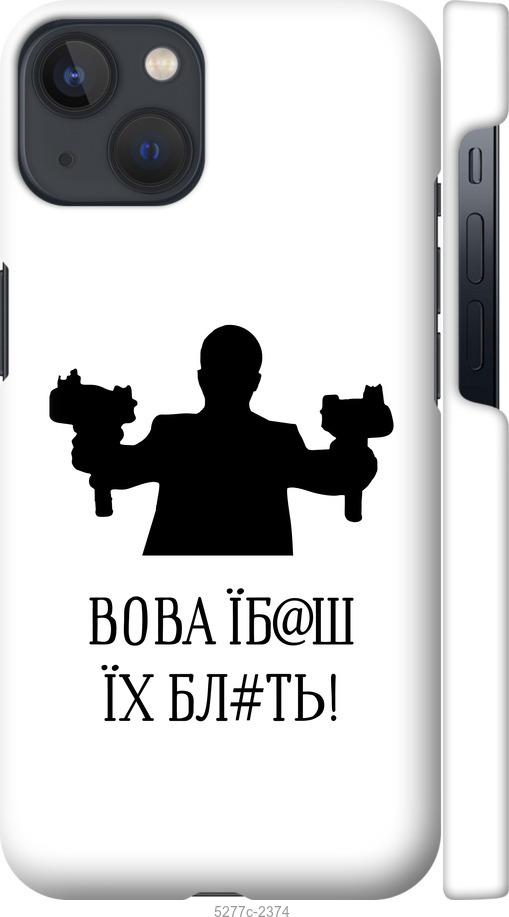 

Чехол на iPhone 13 Vova