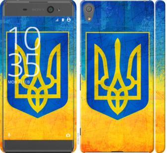 

Чехол на Sony Xperia XA F3112 Герб Украины