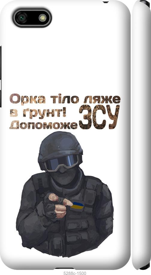 

Чохол на Huawei Y5 2018 ЗСУ v2