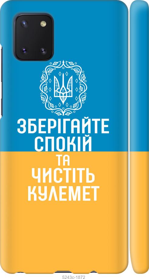 

Чехол на Samsung Galaxy Note 10 Lite Спокойствие v3