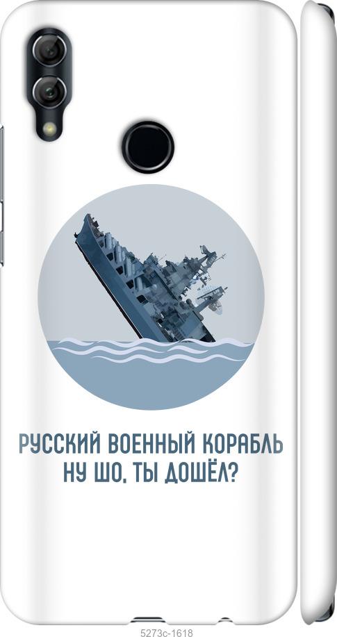 

Чехол на Huawei Honor 10 Lite Русский военный корабль v3