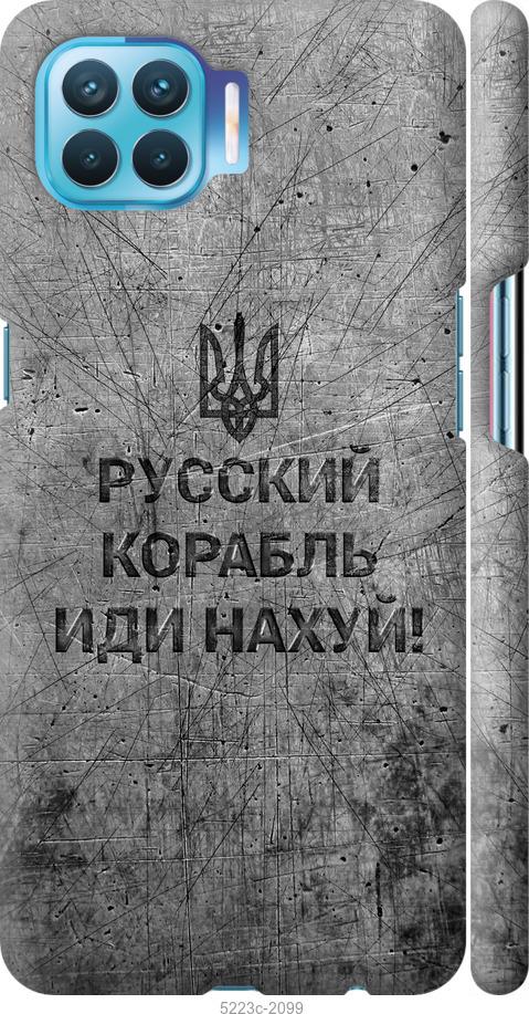 

Чохол на Oppo A93 Русский военный корабль иди на v4