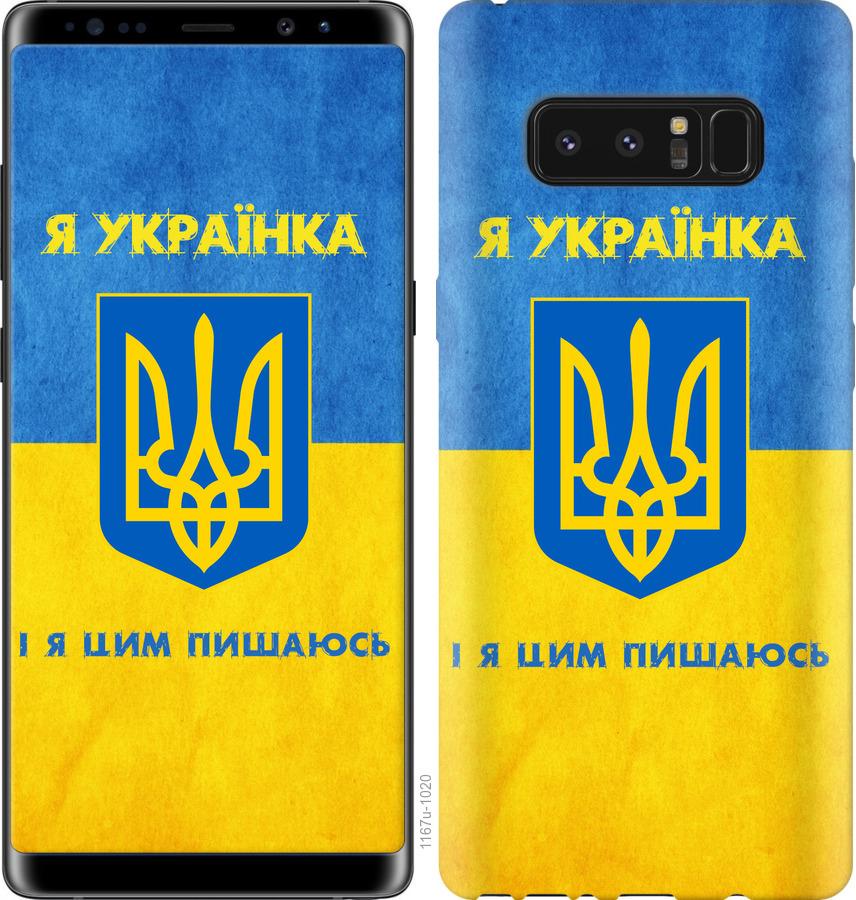 

Чохол на Samsung Galaxy Note 9 N960F Я українка