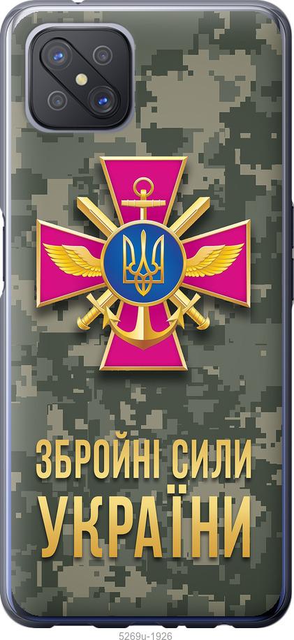 

Чехол на Oppo A92S ЗСУ