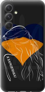 Чехол на Samsung Galaxy A54 A546E Я Харьковчанка