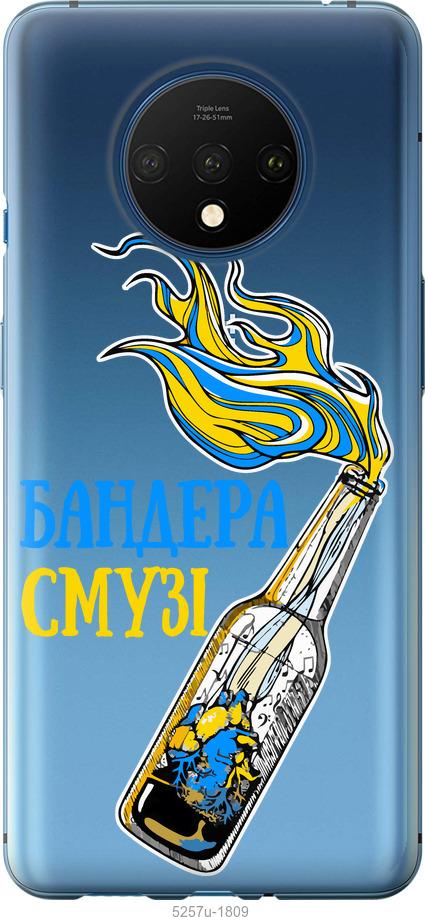 

Чохол на OnePlus 7T Бандера-смузі v2