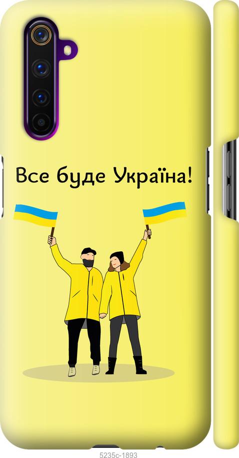 

Чохол на Realme 6 Pro Все будет Украина