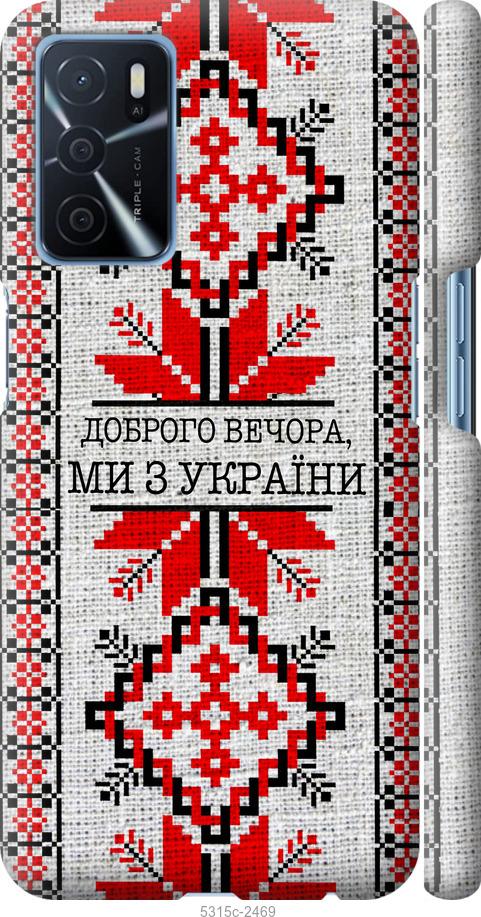 

Чохол на Oppo A16 Ми з України v5