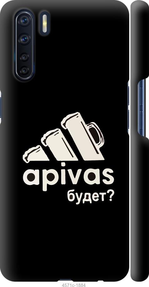 

Чехол на Oppo A91 А пивас