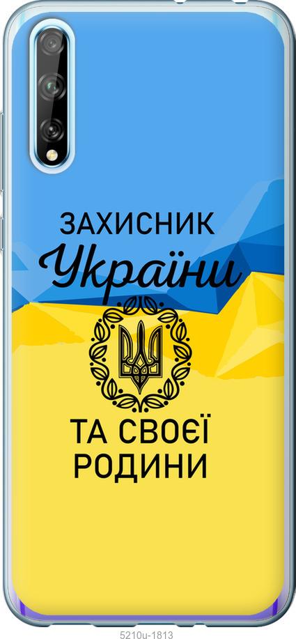 

Чохол на Huawei P Smart S Захисник