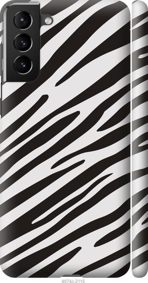 Чехол на Samsung Galaxy S21 Plus Классическая зебра