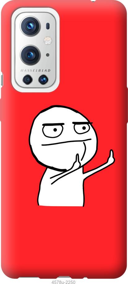 

Чехол на OnePlus 9 Pro Мем