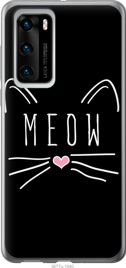 Чехол на Huawei P40 Kitty