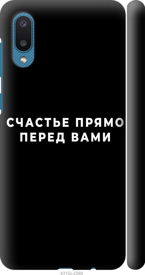 Чохол на Samsung Galaxy A02 A022G  щастя