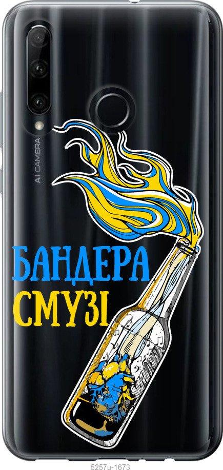 

Чехол на Huawei Honor 10i Бандера-смузи v2