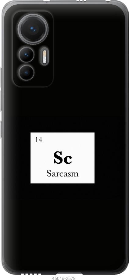 Чехол на Xiaomi 12 Lite Сарказм